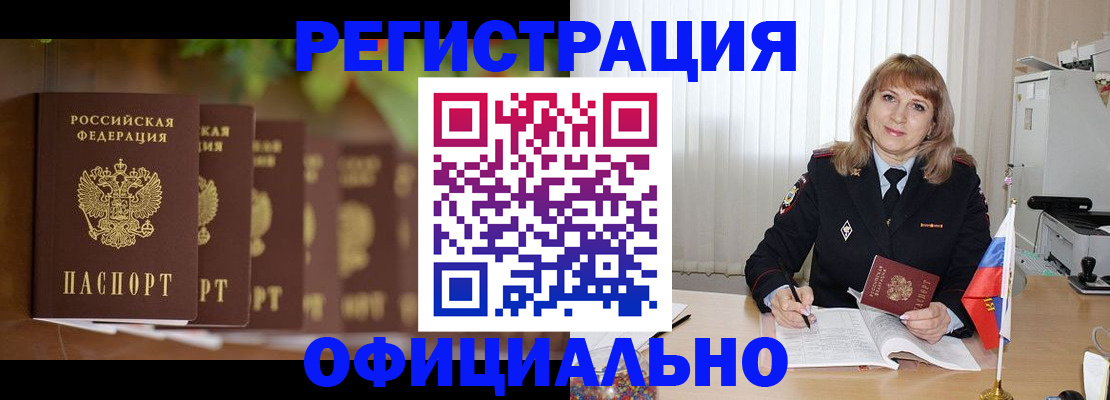 купить прописку в Протвино