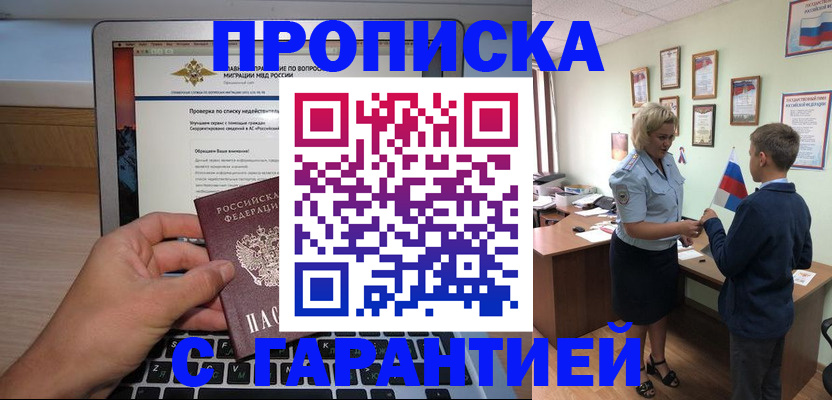 прописка штамп в Протвино