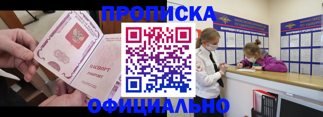 прописка от собственника в Протвино